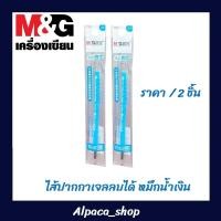 ราคา ไส้ปากกาลบได้ 0 5 M G (9079174614)