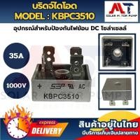 ราคา บริดจ์ไดโอด 35A 1000V MODEL KBPC3510 (22525318367)