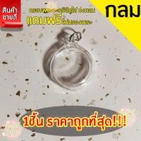 ราคา กรอบพระสำเร็จรูป 1 ชิ้นราคาสุดคุ้ม ทรงกลมสำหรับใส่เหรียญครุฑ พ ศ 2517 (21382448150)