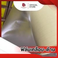 ราคา Pipat ฟิล์มเคลือบใส ฟิล์มเคลือบเย็น หลังกระดาษขาว เหลือง 1 เมตร (22249145057)