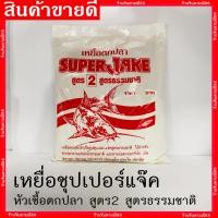 ราคา แจ๊ค ชุปเปอร์แจ๊ค แจ๊คสูตรธรรมชาติ แจ๊คเหลือง แจ๊คเขียว เหยื่อตกปลา หัวเชื้อ (8875035104)