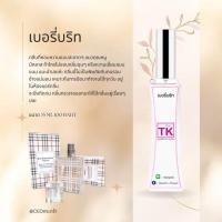 ราคา น้ำหอม TK เทสเตอร์น้ำหอม แบ่งขายน้ำหอม ติดทน8 12 ชม ของแท้จากแบรนด์ (21441328367)