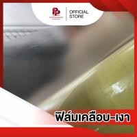 ราคา Pipat ฟิล์มเคลือบใส ฟิล์มเคลือบเย็น หลังกระดาษขาว เหลือง 1 เมตร (22249145058)