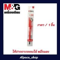 ราคา ไส้ปากกาลบได้ 0 5 M G (9079174617)