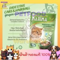 ราคา อาหารแมวเปียกแบบซอง Maxima ขนาด 70 กรัม บำรุง 5สูตร (22730994204)