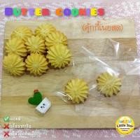 ราคา Little star Butter cookies คุ้กกี้เนยสด คุ้กกี้เนย ใช้เนยสดแท้ แพ็ค 3 ชิ้น (16004295764)