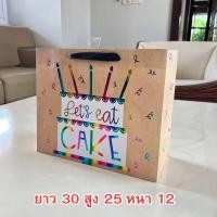 ราคา พร้อมส่ง ขั้นต่ำ 3 ชิ้น ถุงกระดาษ ถุงใส่ของขวัญ ถุงกระดาษหูหิ้ว ขนาด25 30 12 cm ของขวัญวันเกิด ถุงกระดาษหูหิ้ว ถุงกระดาษมีหู ถุงของขวัญ ถุงกระดาษสวยๆ ถุงกระดาษใส่ขนม (22622152495)