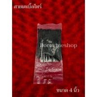 ราคา Cable Tire เคเบิ้ลไทร์ สายรัดหัวเข็มขัด สำหรับรัด สายไฟตะแกรง หนวดกุ้ง (22986276233)