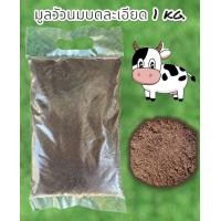 ราคา ขี้วัวนม มูลวัวนม 100 1 กิโลกรัม (22817557067)