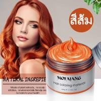 ราคา จัดส่งในกรุงเทพฯ 120กรัมย้อมผมชั่วคราวแว็กซ์สีครีม7สีแว็กซ์สี เหมาะสำหรับทุกสภาพเส้นผม แฮร์ คัลเลอร์ ผลิตภัณฑ์เปลี่ยนสีผผลิตภัณฑ์จ แว็กซ์ผม แว็กซ์เปลี่ยนสีผมชั่วคราว ครีมแว็กซ์สีผม ครีมเปลียนสีผม สีย 