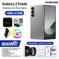 ราคา Samsung Galaxy Z Fold6 12 256GB และ 12 512GB จอ AMOLED ชิปเซ็ต Snapdragon 8 Gen 3 for Galaxy รับประกันศูนย์ไทย 1 ปี (22587662818)