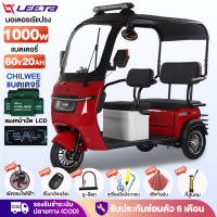 ราคา LEETA POWER รถไฟฟ้าผู้ใหญ่3ล้อ 1000W แบตเตอรี่60v20ah จักรยานไฟฟ้า สามล้อไฟฟ้าผู้ใหญ่ มีหลังคา ล้อสามล้อไฟฟ้า พัดลมไฟฟ้าฟรี ไฟหน้า LED ล้ออลูมิเนียมหน้า หลัง (20811757394)