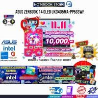 ราคา เก็บคูปองลดสูงสุด 10000 ผ่อน0 10ด รับเพิ่ม JOY GAME LOTUSS COUPONS 500 WIRELESS MOUSE LOGITECH M331 ASUS ZENBOOK 14 OLED UX3405MA PP533WF Ultra 5 125H ประกัน3YearsOnsiteService PerfectWarranty1Year B 