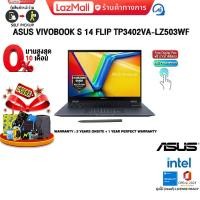 ราคา ผ่อน 0 10 ด ASUS VIVOBOOK S 14 FLIP TP3402VA LZ503WF i5 13500H ประกัน 2 Years Onsite Perfect Warranty 1 Year (22142319753)