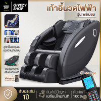 ราคา GIVEZY SHOP พร้อมส่ง เก้าอี้นวดไฟฟ้า รุ่นJDSA5 เก้าอี้นวด เครื่องนวดอเนกประสงค์ Massage Chair โซฟานวดอัตโนมัติ เก้าอี้นวดอัตโนมัติ เก้าอี้ปรับนอน (22898822858)