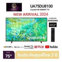 Samsung Crystal UHD DU8100 4K Tizen OS Smart TV ทีวี ขนาด 75 นิ้ว รุ่น UA75DU8100KXXT
