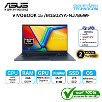 ราคา NOTEBOOK โน๊ตบุ๊ก ASUS VIVOBOOK 15 M1502YA NJ786WF R7 7730U 8GB SSD1TB 15 6 WIN11 OH STUDENT (23034386074)