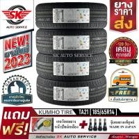 ราคา KUMHO ยางรถยนต์ 185 65R14 ล้อขอบ 15 รุ่น SOLUS TA21 4 เส้น ใหม่กริ๊ปปี2023 (22980737683)