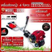 ราคา HONDA เครื่องตัดหญ้า รุ่น GX35 เครื่องHONDA ก้านMITSUIFUJI ตัดหญ้า 4จังหวะ สตาร์ทง่าย GASOLINE BRUSH CUTTER สะพายบ่า 4STROKE สวน เกษตร ครบชุดพร้อมใช้งาน จัดส่ง KERRY (22719963757)