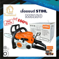 ราคา เลื่อยยนต์ STIHL MS180 แท้100 บาร์ 12 รุ่นงานหนัก อุปกรณ์ครบพร้อมใช้งาน เลื่อยตัดไม้ เลื่อยยนต์ตัดไม้ เลื่อยสติล (17029474537)