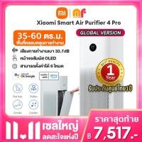 ราคา จัดส่งเฉพาะจุด Xiaomi Smart Air Purifier 4 Pro เครื่องฟอกอากาศ CADR 500m3 h ภายในบ้าน กรองฝุ่น PM 2 5 เครื่องฟอกอากาศอัจฉริยะ รองรับ Google Assistant (6747058821)
