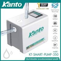 ราคา Kanto ปั๊มน้ำอัจริยะ ระบบอินเวอร์เตอร์ 350 วัตต์ ท่อ 1 นิ้ว 220 โวลท์ รุ่น KT SMART PUMP 350 Smart Inverter Water Pump ปั๊มน้ำอัตโนมัติ (22849738942)