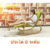 ราคา เก้าอี้ เก้าอี้โยก โซฟาโยก เก้าอี้ห้องนั่งเล่น ห้องนอน รุ่น 905 (2194786477)