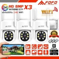 ราคา เมนูไทย 1ชุด3ชิ้น กล้องวงจรปิดไร้สาย 8MP ชุดคุ้มสุด wifi ip กล้องวงจรความคมชัด เลนส์ใสพิเศษ ปลุกอัตโนมัติ แจ้งเตือนโทรศัพท์ ยี่ห้อ FOFO (21248870735)