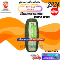 ราคา Bridgestone 195 65 R15 Ecopia EP300 ยางใหม่ปี 2024 1 เส้น ยางรถยนต์ขอบ15 FREE จุ๊บยาง PREMIUM (20316096539)