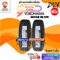 ราคา ยางรถยนต์ Yokohama 185 60 R15 Advan DB E70 ยางใหม่ปี 2024 4 และ 2 เส้น ยางขอบ15 FREE จุ๊บยาง Premium ลิขสิทธิ์แท้รายเดียว (22947706480)