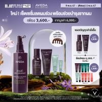 ราคา 11 11 Exclusive Set ช้อป AVEDA invati ultra advanced revitalizing scalp serum 150ml รับเพิ่มของขวัญ 5 ชิ้น Intensive Thickening Restorative Treatment Set (23125917376)