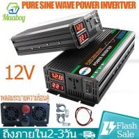 ราคา อินเวอร์เตอร์ 12v อินเวอร์เตอร์4000W 6000Wตัวแปลงไฟ12เป็น220 inverterเพียวซายเวฟ คลื่นไซน์บริสุทธิ์ 12V 24V Sine Wave Power Inverter (11257336466)