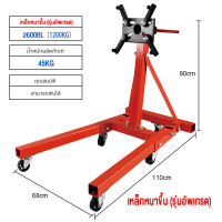 ราคา ถูกที่สุด ขาตั้งเครื่องยนต์เหล็ก สำหรับงานหนัก 2000 ปอนด์ แท่นยกประกอบเครืองยนต์ แท่นประกอบเครื่องยนต์ (21503279515)