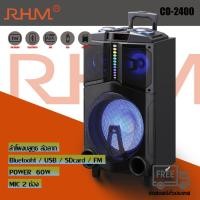 ราคา RHM CO 2400 ลำโพงล้อลาก ลำโพงบลูทูธ ลำโพงอเนกประสงค์ ลำโพงงานอีเว้น ลำโพง ขนาด 1 0 บลูทูธ 8 นิ้ว รุ่น CO 2400 BY COMPRO (669130763)