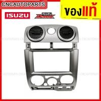 ราคา ของแท้ศูนย์ หน้ากากแอร์ ISUZU DMAX ปี 2007 2011 กรอบวิทยุ สีเทาอ่อน พร้อมช่องลมแอร์กลม คอนโซนกลาง รหัส 8 97409174 0 (14221812661)