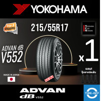 ราคา Yokohama 215 55R17 ADVAN dB V552 ยางใหม่ ผลิตปี2024 ราคาต่อ1เส้น Made in Japan มีรับประกันจากโรงงาน แถมจุ๊บลมยางต่อเส้น ยางขอบ17 Yokohama 215 55R17 V552 จำนวน 1 เส้น (22204128299)
