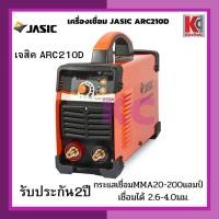 ราคา เครื่องเชื่อม ตู้เชื่อม JASIC ARC210D 20 200 แอมป์ ระบบ MMA Lift TIG รุ่น ARC210D แรงดันไฟเข้า 1 เฟส 220 โวลต์ ระบบป้องกัน IP21S เจสิค JASIC ช่วงโปร แถมลวดเชื่อม 2 5มิล 5กก 1แพค (20872240381)