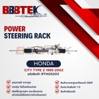 ราคา แร็คพวงมาลัย HONDA CITY TYPE Z 1995 2002 RTHO5203 (22463182259)
