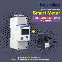 ราคา Hoymiles รุ่น HML DDSU666 100A Smart Meter for Single phase CT100A อุปกรณ์กันไฟย้อนอินเวอร์เตอร์ (21936812609)