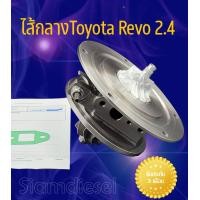 ราคา ไส้กลางเทอร์โบ Toyota Revo 2 4 และ New Fortuner 2 4 ปี 2015 2019 (16342025724)