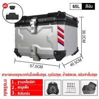 ราคา JIESUQI ปิ๊ปกล่องท้าย กระบะท้ายอะลูมิเนียมมอเตอร์ไซค์ 45L สามารถถอดกล่องเก็บได้ กล่องท้ายรถมอเตอร์ไซค์ เกรดพรีเมี่ยม 45L กล่องท้ายอลูมิเนียม ปี๊บอลูมิเนียม กล่องท้าย 45 ลิตร (21654001927)