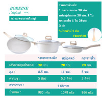 ราคา BOREINE เครื่องครัวขั้นสูง กระทะนม กระทะทอด กระทะ ชุดเครื่องครัว เคลือบหิน Maifan พร้อมฝาปิด เตาแม่เหล็กไฟฟ้า เตาไฟฟ้า เตาแก๊ส (22072030616)