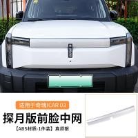 ราคา พิเศษสำหรับเฌอรี่ JAECOO 6 EV ด้านหน้ากลางตาข่ายฝาครอบตัดแต่ง Lossless Mount Moon รุ่นสำรวจลักษณะที่ปรากฏ Rfit อุปกรณ์เสริม (22601092129)