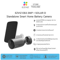 Ezviz Standalone Smart Home Battery Camera กล้องวงจรปิด รุ่น EB3