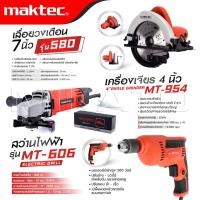 ราคา MAKTEC แพ็ค 3 ชิ้น ลูกหมู 4 นิ้ว รุ่น MT 954 สว่าน MT 606 วงเดือน 7 นิ้ว รุ่น 580 เกรดAAA ถูกดี (19249891478)