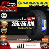 ราคา ถูกที่สุด ส่งฟรี ยางรถยนต์ sumaxx 255 55R18 รุ่น MAX RACING 86S ลาย420 ยางใหม่ปี 24 (23092348554)