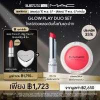 ราคา 11 11Exclusive Set 2ทุ่ม 10พ ย 67 ตีสอง 11พ ย 67 MAC ลิปบาล์ม GLOW PLAY TENDERTALK LIP BALM และ บลัชออน GLOW PLAY CUSHIONY BLUSH ประหยัด 35 (22870113144)