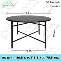 ราคา SandSukHome โต๊ะจีน โต๊ะพับ หน้าเหล็กกลม ขนาด 4ฟุต รุ่นขาทรง X สามารถถอดหน้าโต๊ะ และ พับขาเก็บได้ (22822178651)