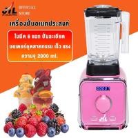 ราคา JTLเครื่องปั่นน้ำผล เครื่องปั่นอเนกประสงค์ เครื่องปั่นผลไม้ เครื่องปั่นน้ำผลไม้สมูทตี้ รุ่นBD 388Pro (23043017413)