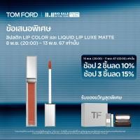 ราคา SOLEIL NEIGE TOM FORD BEAUTY GLOSS LUXE 5 5ML ทอม ฟอร์ด บิวตี้ ลิปสติก (23032730417)